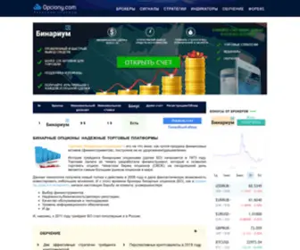 Opciony.com(Бинарные опционы) Screenshot