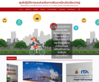 Opcsmartcity.org(หน้าแรก) Screenshot