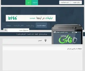 Opda.site(انجمن) Screenshot