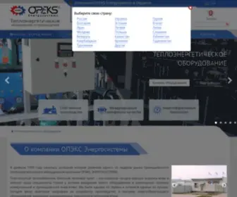 Opeks.energy(ОПЭКС Энергосистемы) Screenshot