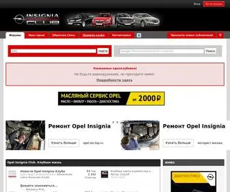 Opel-Insignia.su(Клуб)) Screenshot