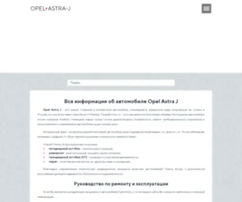 Opelastraj.ru(Opelastraj) Screenshot
