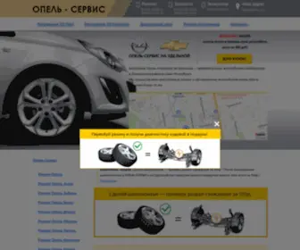 Opelservice-SPB.ru(Опель) Screenshot