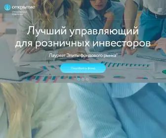 Open-AM.ru(УК «Открытие») Screenshot