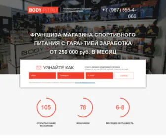 Open-Body.ru(Франшиза) Screenshot