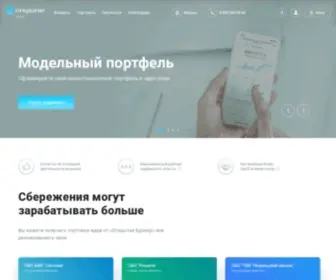 Open-Broker.ru(Открытие Инвестиции) Screenshot