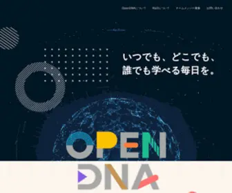 Open-DNA.jp(Open DNA) Screenshot