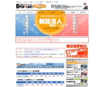 Open-J.net(新設法人リスト) Screenshot