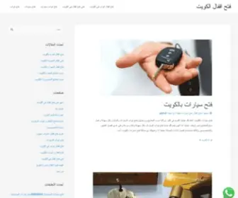 Open-Locks.com(فتح ابواب الكويت 66400322 رقم نجار فتح أقفال) Screenshot