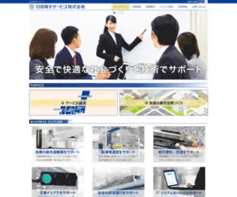 Open-NES.co.jp(日信電子サービス株式会社 公式企業サイト) Screenshot
