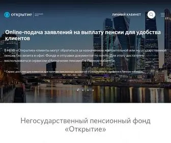 Open-NPF.ru(Негосударственный пенсионный фонд «Открытие») Screenshot