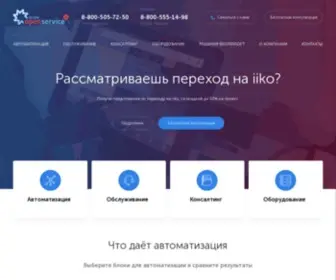 Open-S.info(Автоматизация ресторанов и кафе) Screenshot