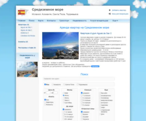 Open-Spain.eu(Квартиры) Screenshot