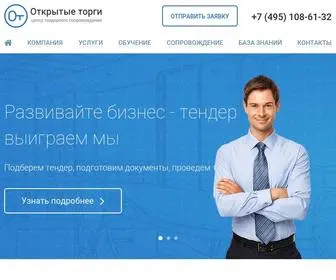 Open-Torg.ru(Открытые торги) Screenshot
