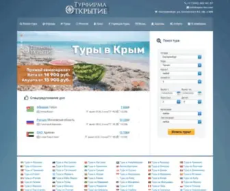 Open-TUR.com(Туры из Екатеринбурга) Screenshot