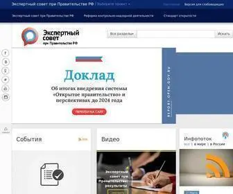 Open.gov.ru(Аналитический центр) Screenshot