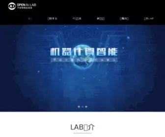 Openailab.com(开放智能) Screenshot