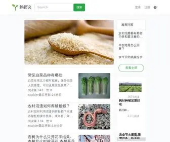 Openant.com(关注农业) Screenshot