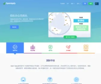 Openapply.cn(招生系统) Screenshot