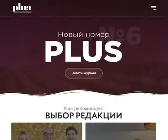 Openarh.ru(Городской журнал PLUS) Screenshot
