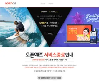 Openas.com(오픈애즈) Screenshot