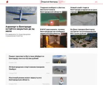 Openbelgorod.ru(Открытый Белгород) Screenshot