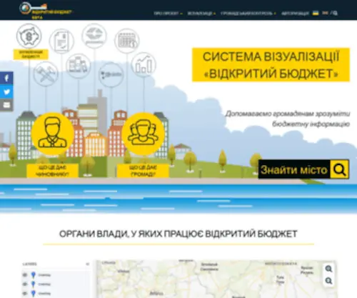 Openbudget.in.ua(Openbudget) Screenshot