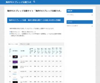 Opencae.jp(海外FXスプレッド比較ラボは、海外FX業者・海外FX口座) Screenshot