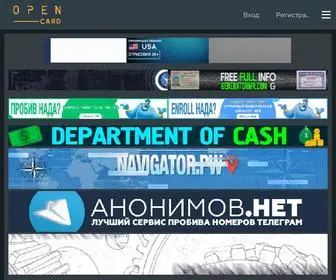 Opencard.us(все двери открыты) Screenshot