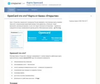 Opencardkarta.ru(Opencardkarta) Screenshot