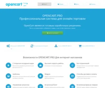 Opencart.pro(Профессиональная) Screenshot