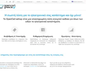 Opencartgreece.gr(Αρχική) Screenshot