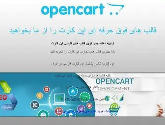 Opencartshop.ir(قالب) Screenshot