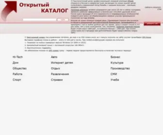 Opencatalog.ru(Открытый КАТАЛОГ) Screenshot