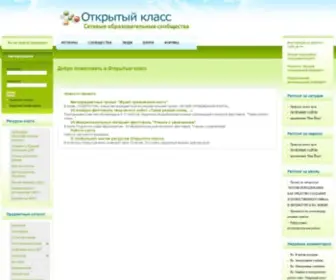 Openclass.ru(Добро пожаловать в Открытый класс) Screenshot