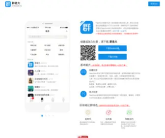 Opencom.cn(区块链社群工具) Screenshot