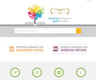 Opencourses.gr(Open Courses) Screenshot