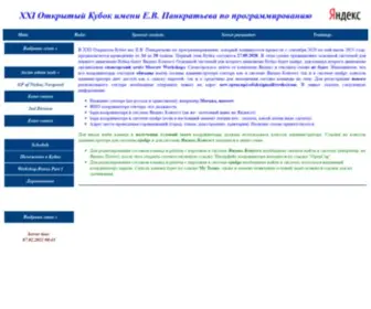 Opencup.ru(XVII Open Team Programming Collegiate Cup) Screenshot