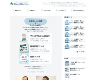 Opendoctors.jp(Open doctors) Screenshot