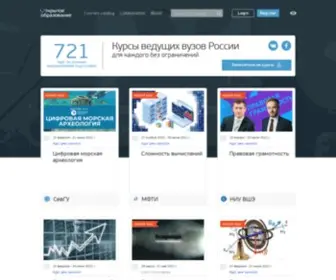 Openedu.ru(Открытое образование) Screenshot