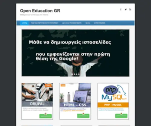 Openeducation.gr(Open Education GR) Screenshot