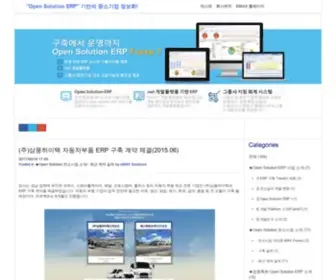 Openerp.co.kr(이맥스의) Screenshot