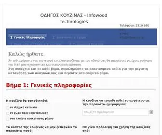 Openhome.gr(ΟΔΗΓΟΣ ΚΟΥΖΙΝΑΣ) Screenshot