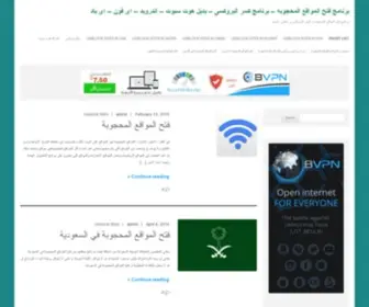 Openingblockedsites.com(برنامج فتح المواقع المحجوبه البديل لهوت سبوت العربى) Screenshot