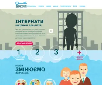 Openingdoors.org.ua(Відкриваємо двері дітям) Screenshot