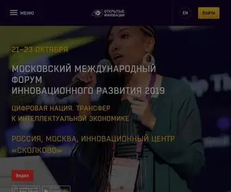 Openinnovations.ru(Открытые) Screenshot