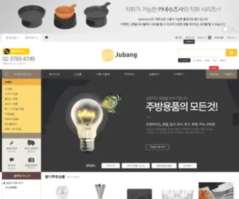 Openjubang.com(오픈주방) Screenshot