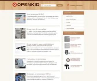 Openkid.ru(домен) Screenshot