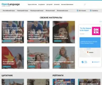 Openlanguage.ru(Сайт) Screenshot