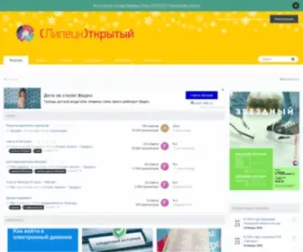 Openlip.ru(Открытый Липецк) Screenshot